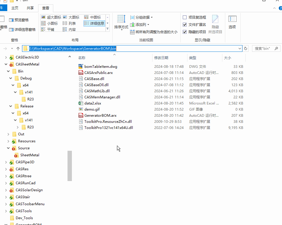 CAD自动生成BOM表格